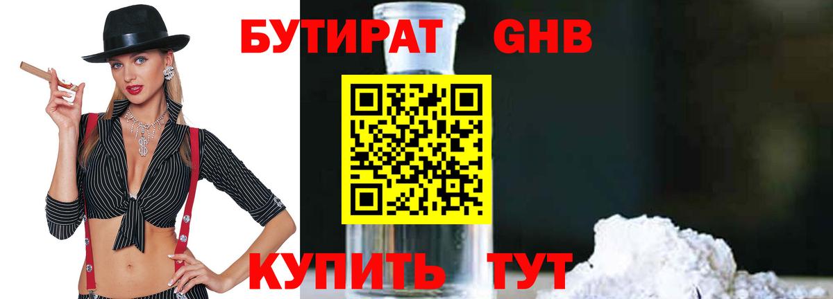 БУТИРАТ буратино  Бутират  Междуреченск  Вход с VPN 
