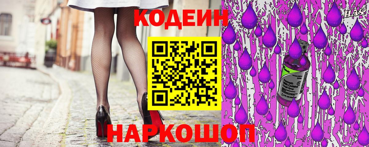 Codein напиток Lean (лин)  Кодеиновый сироп Lean напиток Lean (лин)  Вход с VPN  Междуреченск 