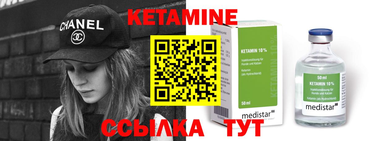 Кетамин ketamine Междуреченск