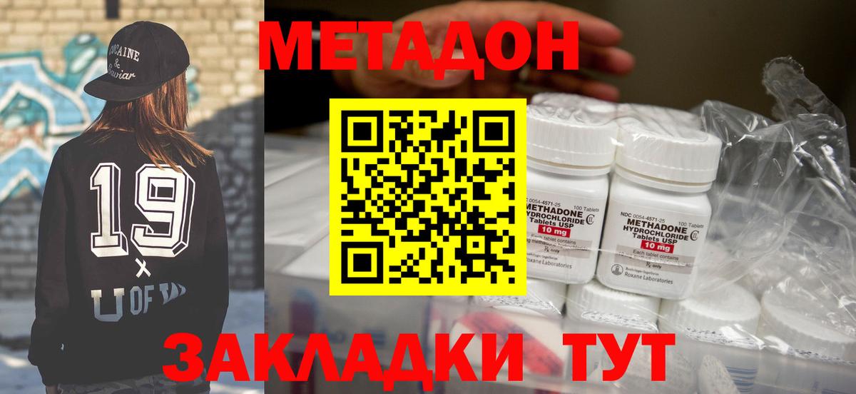 Междуреченск  МЕТАДОН мёд  Вход с VPN  МЕТАДОН кристалл 