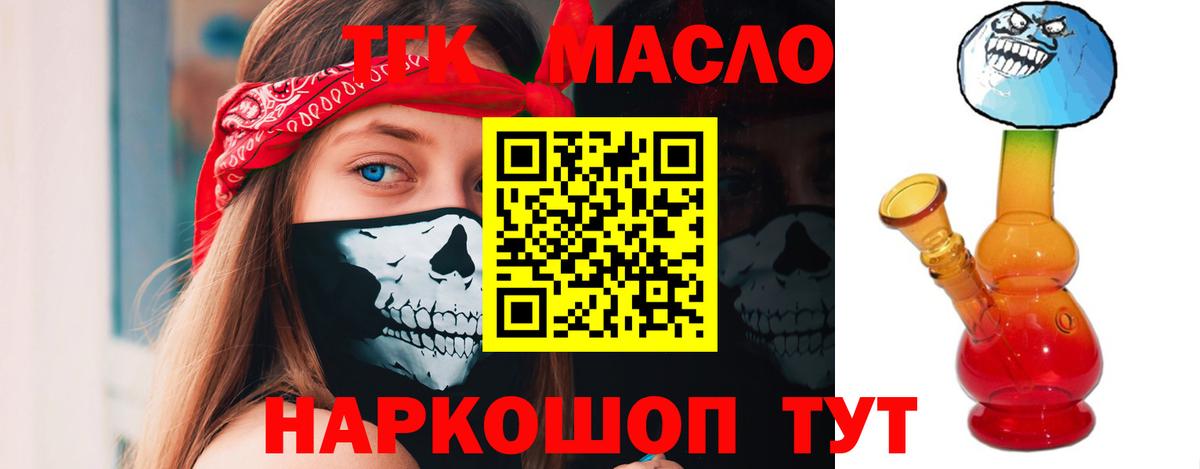 Дистиллят ТГК гашишное масло Междуреченск